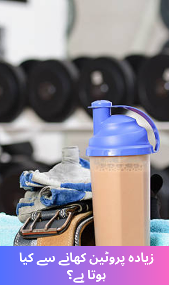 What happens if you eat too much protein? 